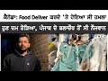 Canada food delivery driver  mississauga  gurvinder nath   pncn mississauga pncn