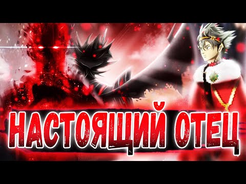 КУДА ПРОПАЛ ОТЕЦ АСТЫ??? 🔥 НА САМОМ ДЕЛЕ ОН...😈 ЧЁРНЫЙ КЛЕВЕР