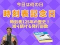 今日は何の日10月５日