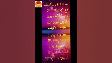 غمگین Irani شعر کلیپ عاشقانه تنهایی اشعار متن Duet دکلمه Pubgmobile عشق Poetry 