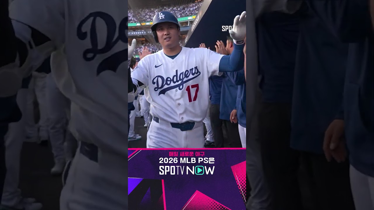 [MLB NLCS 4차전] 오타니, 드디어 터졌다! 추가점을 가져가는 쓰리런 한 방 (10.16)