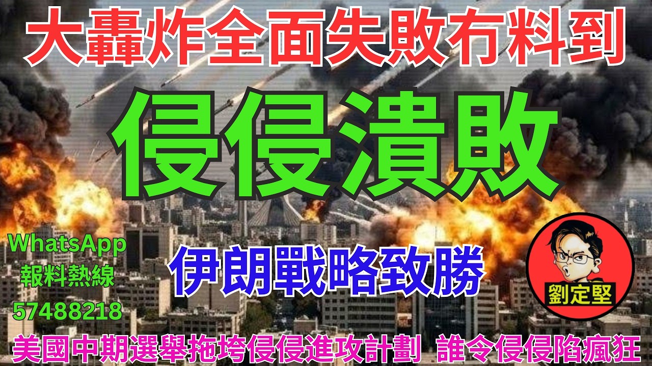 侵侵潰敗。中東大戰系列44