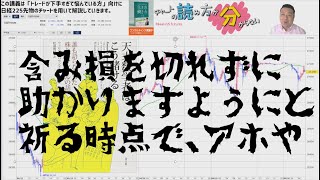 投機はターミネーターの世界★人間は恐れる気持ちから負けるのかな？