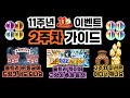 11주년 대축제 "2주차" 완벽정리 【냥코대전쟁】