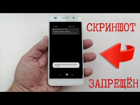 Не возможно сделать скриншот экрана