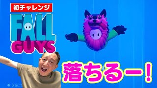 【新ゲーム】FALL GUYS やってみよ！