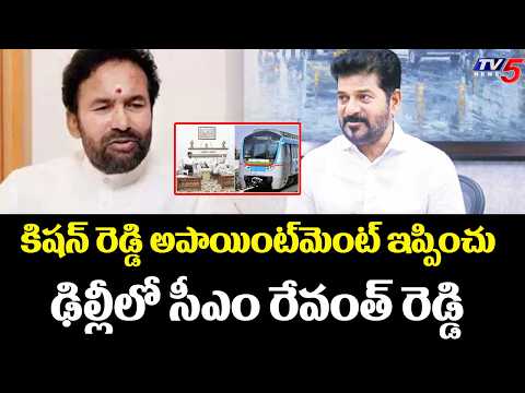 మెట్రో అంశంపై ఢిల్లీకి సీఎం రేవంత్ : CM Revanth Reddy Delhi TOur - TV5 News - TV5NEWS