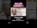 「追加銘柄：丸八証券 (8700) 」優待名人・桐谷さんに聞く！2025年に買いたい注目優待銘柄10＋1 #shorts #桐谷さん #株主優待 #優待生活