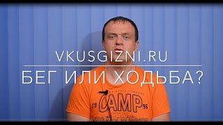 ⁣Физические нагрузки, ударные и безударные. Что полезнее: бег или ходьба ?