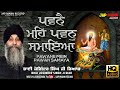 Pawane Mein Pawan Samaya | latest Shabad | 2020 | Jap Mann Record || Bhai Joginder Singh Riar ||