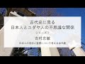 古代史に見る日本人とユダヤ人の不思議な関係シリーズ１