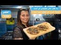 يلا نعمل احلى حواوشي فى البيت بالخلطة السرية الى بتعملها اشهر المحلات