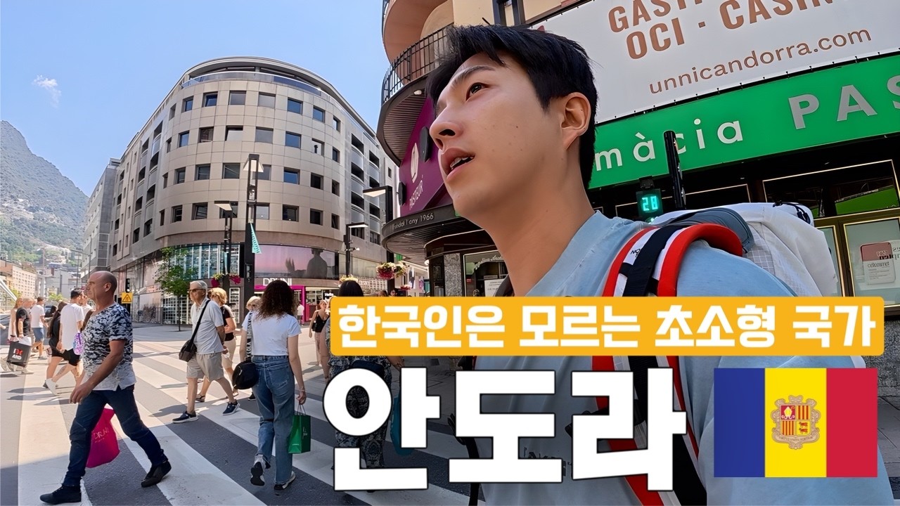 아낌없이 퍼주는 유럽 산속에 숨겨진 나라