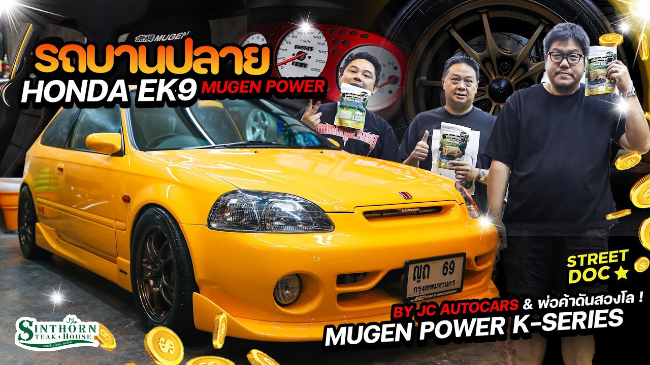 รถบานปลาย :  ขายของแต่งทั้งคัน เพื่อซื้อชุดใหม่ !! '' EK9 MUGEN JC Auto Car ''