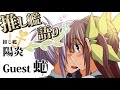 【推し艦語り】サンライズ瀬戸際?!虻さん登場