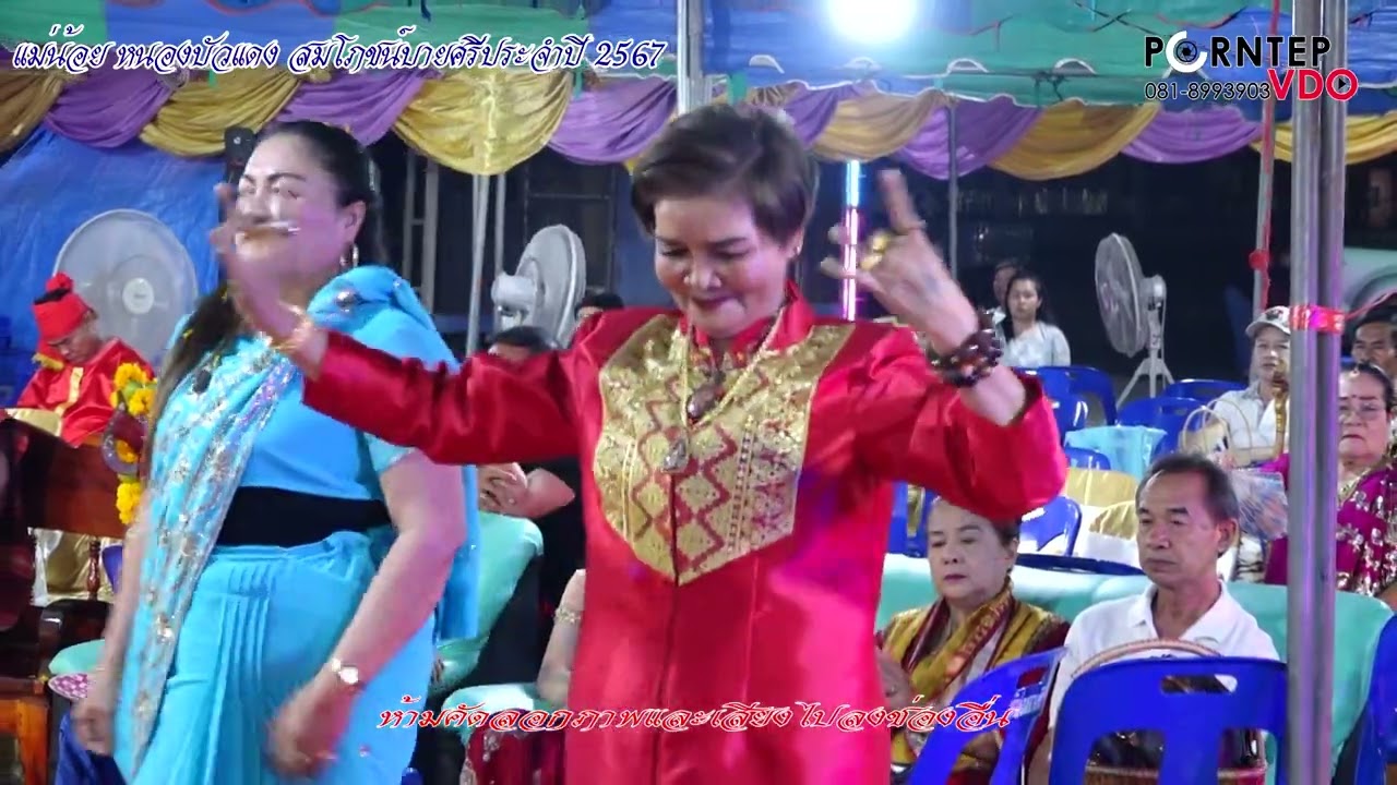 แม่น้อย หนองบัวแดงสมโภชน์บายศรีปี2567 /5