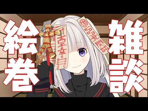 【👻のろいちゃん】雑談しながらお絵描きする🎵【 #お絵描き 】