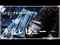 パラブーツは良い革靴‼︎実際に履いてわかった良い点・悪い点