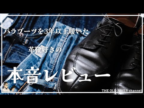 パラブーツ説明入力中 Introducing recently purchased items -PARABOOT- - YouTube