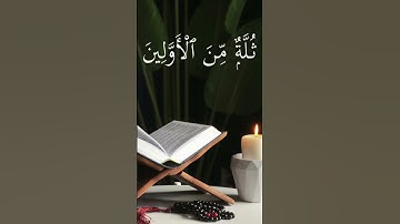 وَالسَّابِقُونَ السَّابِقُونَ|😍❤️ | سورة الواقعة|تلاوة ستأخذك الى عالم آخر بصوت القارئ محمد ديبيروف