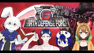 【地球防衛軍6】#30 DLCに突入しました！！【卓上背兎】