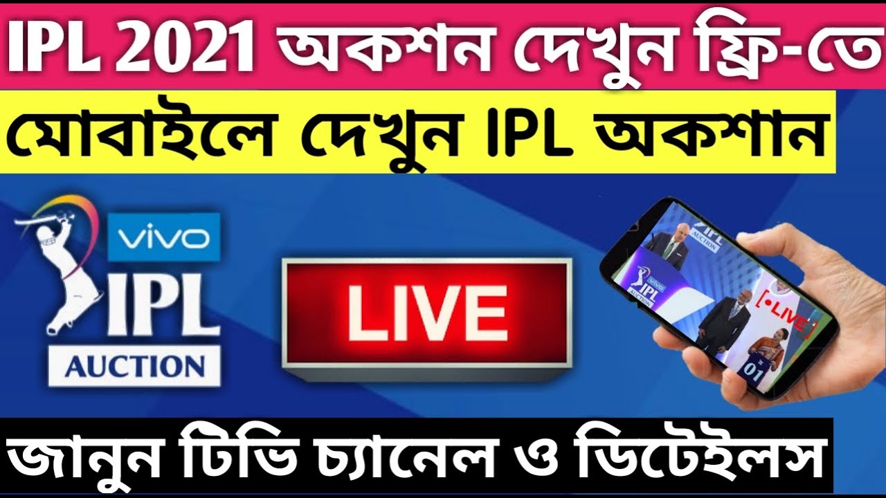 IPL 2021 Auction Live Streaming Details How to Watch IPL Auction on