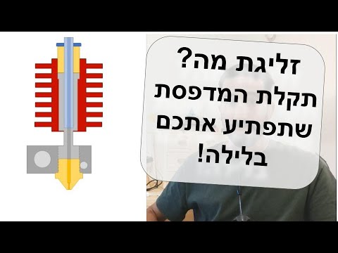 heat creep תקלת זליגת חום מה זה ומה עושים