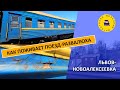 Как поживает поезд-развалюха Львов-Новоалексеевка