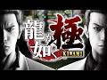 #5【龍が如く 極】消えた100億 ※ネタバレ注意 switch2 KIWAMI 実況 LIVE
