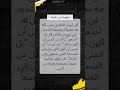 التواضع في حياة أبو ذر الغفاري: حكمة الصالحين #الإسلام #العرب #قصص_الصحابة