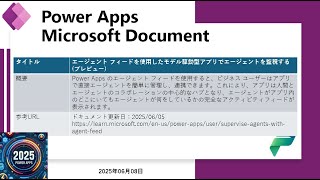 2025 Power Apps - エージェント フィードを使用したモデル駆動型アプリでエージェントを監視する (プレビュー)