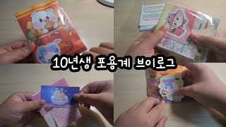 포용계 브이로그 #33/포장/포용/박스 테트리스/채채의 작업실님/서포터즈/체체문구/#관리자님추천뜨게해주세요/#추천추천추천추천추천추천추천추천추천추천/#리즘아띄워줘/#알고리즘떠라