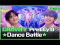 (Eng sub)[최종무대] 크래비티(CRAVITY)의 예쁘다(Pretty U)커버 댄스 배틀🔥｜빽투더아이돌2｜Back to the IDOL2 3회