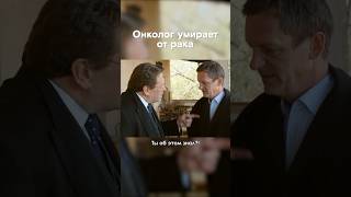 👆 Шокировал друга новостью о своей смерти // Драма «Последняя ночь»