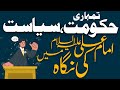 Tumari Siyasat Iktidar Hukumat Hazrat Imam Ali as Ki Nazar Main