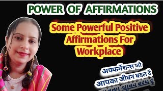 Some Powerful Positive Affirmations For Workplace #abundance #affirmation #lawofattraction