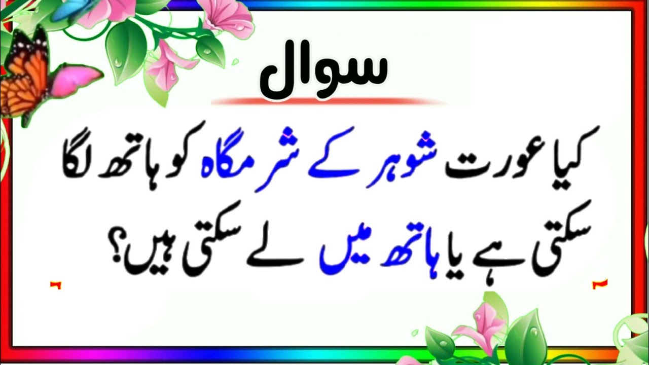 Top Islamic Sawal Jawab in Urdu | Islamic Questions & Answers 2026 I Islamic Questions and Answers