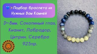 💛🩶🩵💙Браслеты Из Разных Камней На Разные Цели🙌