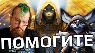 видео: Кажется я плохой Прист и игрок в World of Warcraft... картинка: Кажется я плохой Прист и игрок в World of Warcraft...