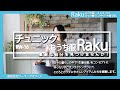 RW-16　チュニック2021年春夏　【おうち服Raku】・リラクシングウェア・綿１００％ビンテージ天竺ニット・