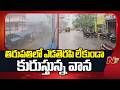 Weather Update : తెలుగు రాష్ట్రాల్లో వింత వాతావరణం.. ఓవైపు ఎండ.. మరోవైపు వాన | NTV Telugu