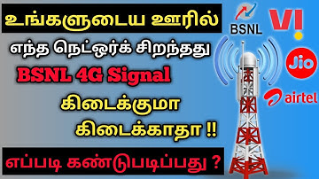 how to check mobile network coverage in your area | how to check mobile tower location