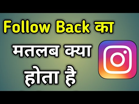 Follow Back Ka Matlab Kya Hota Hai