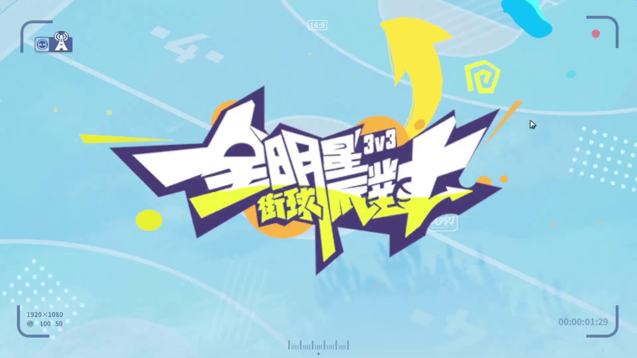 『全明星街球派對  』徵個專職1號位~   ♛ 3/5   #dunkcitydynasty   Dunk City Dyna