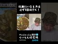 秋田にいるときは必ず1回は行くお店 #渡部 #グルメ #飯テロ #アンジャッシュ渡部