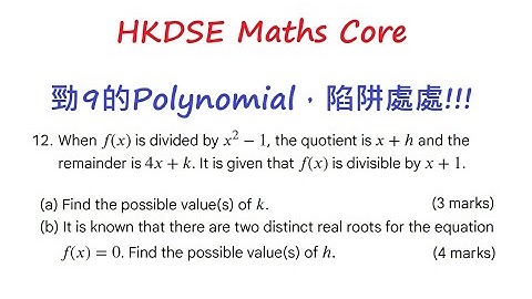 [[我有數要問]] HKDSE Maths Students Q20251109|| q2|| Polynomials|| Factor Remainder Theorem|| HKDSE Maths