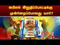 IPL இறுதிப்போட்டிக்கு நேரடியாக முன்னேறப்போவது யார்? | PTT