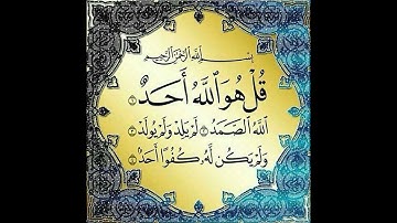 سُوۡرَةُ الإخلاص بصوت الشيخ القارئ وديع حمادي اليمني