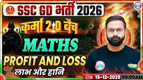 🔴SSC GD Maths 2026 | Profit & Loss Complete Chapter | Karma 2.0 Batch | Deepak Sir #sscgd #rwa 