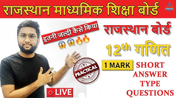 RBSE BOARD Class 12 Maths MCQ | Maths Important Questions | RBSE Model Paper 2021 | Maths MCQ PART-2